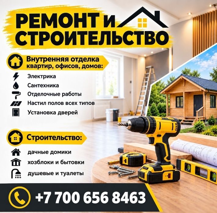 Ремонт помещений
