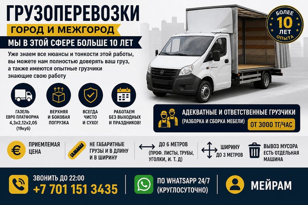 Вывоз мусора и грузчики