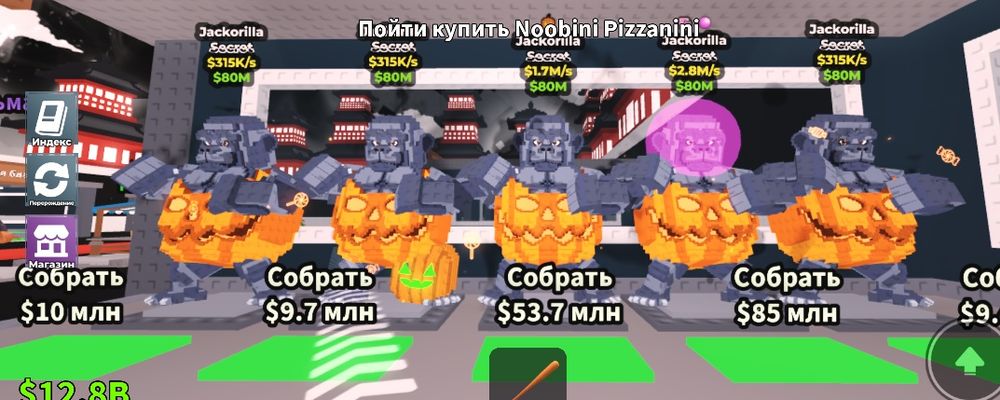 Брейнроты очень дёшево