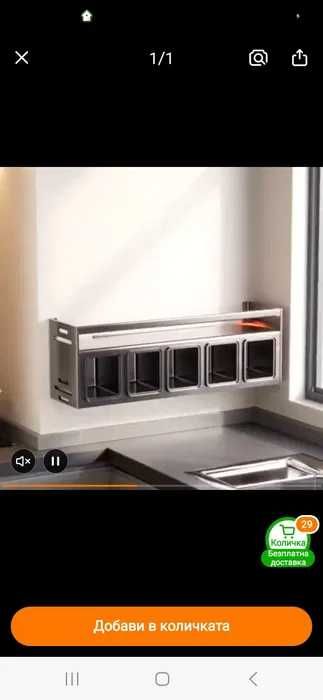 Органайзер за кухня