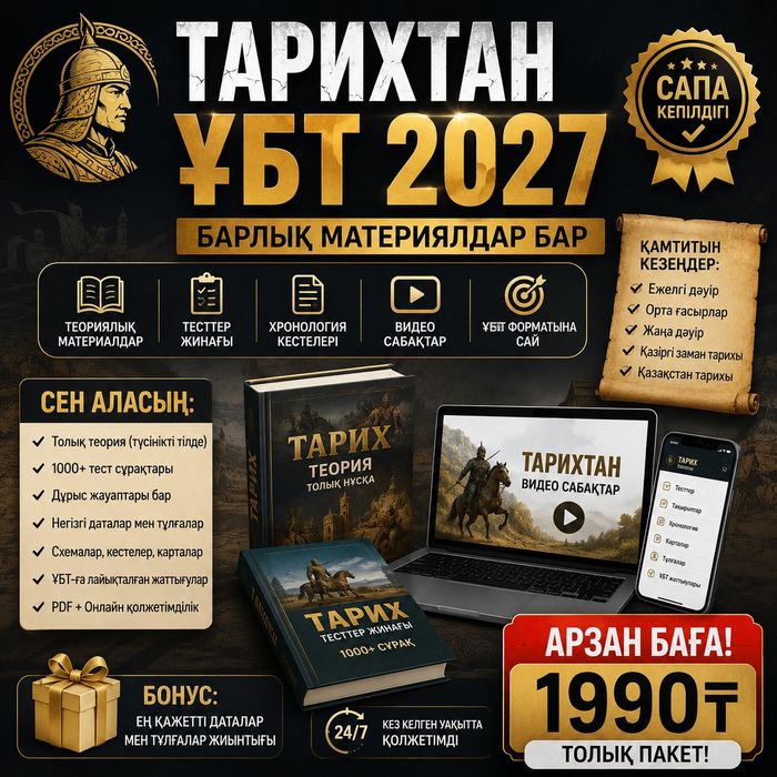 ҰБТдан жақсы материялдар
