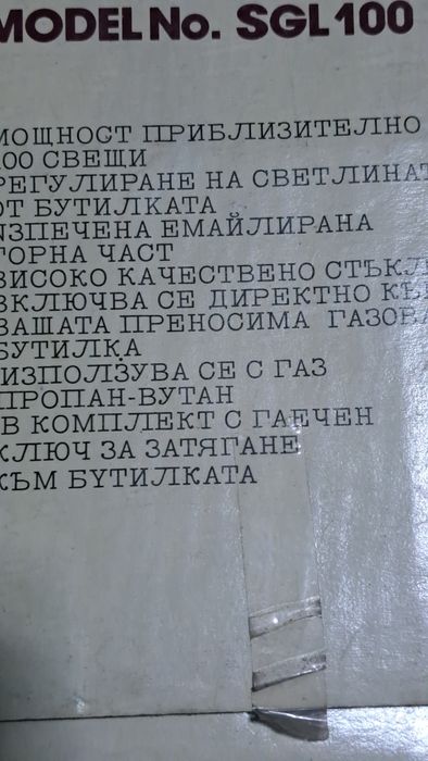 Газова лампа за осветление към бутилка с кранче,к-т бутилка и лампа