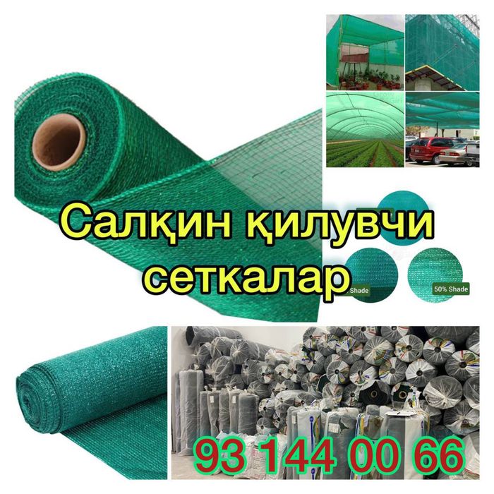 Soya setka соя Сетка