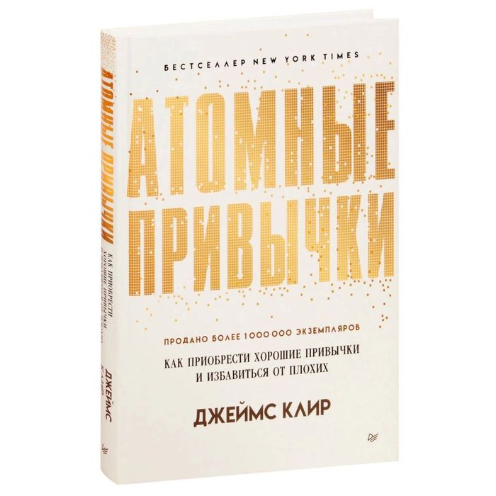 Крига Атомные аривычки новая запечатана