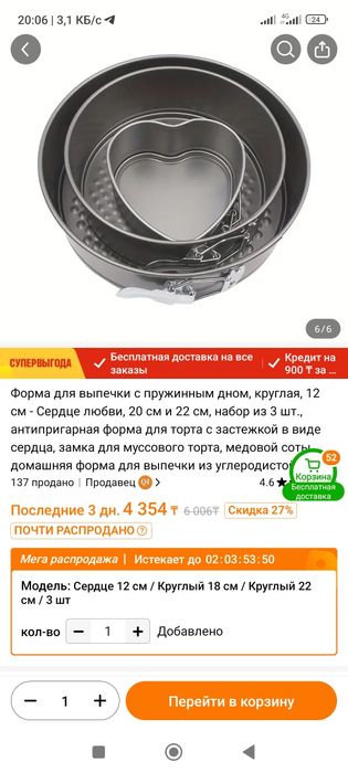 Продам форма для выпички