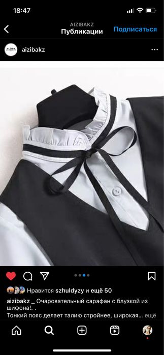 Сарафан и рубашка Доставка