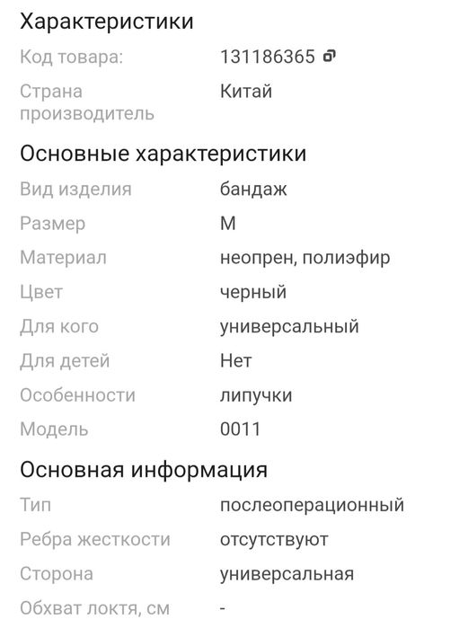 Бандаж на локтевой сустав