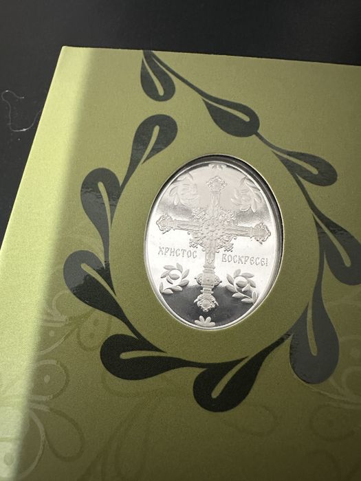 Сребърно Великденско яйце