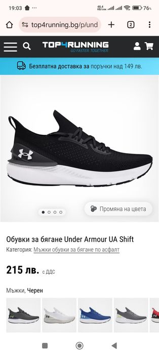 Мъжки  маратонки Under Armour 45 номер