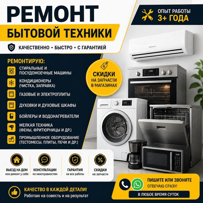 Ремонт бытовой техники.