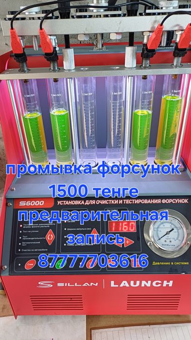 Автосервис СТО... промывки форсунок