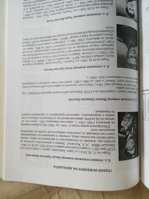 Инженерно-авиационната служба на ВВС на България