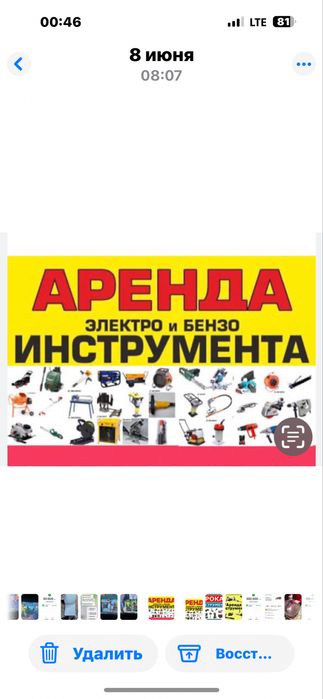 Аренда Прокат инструментов. Arenda Instrumenti