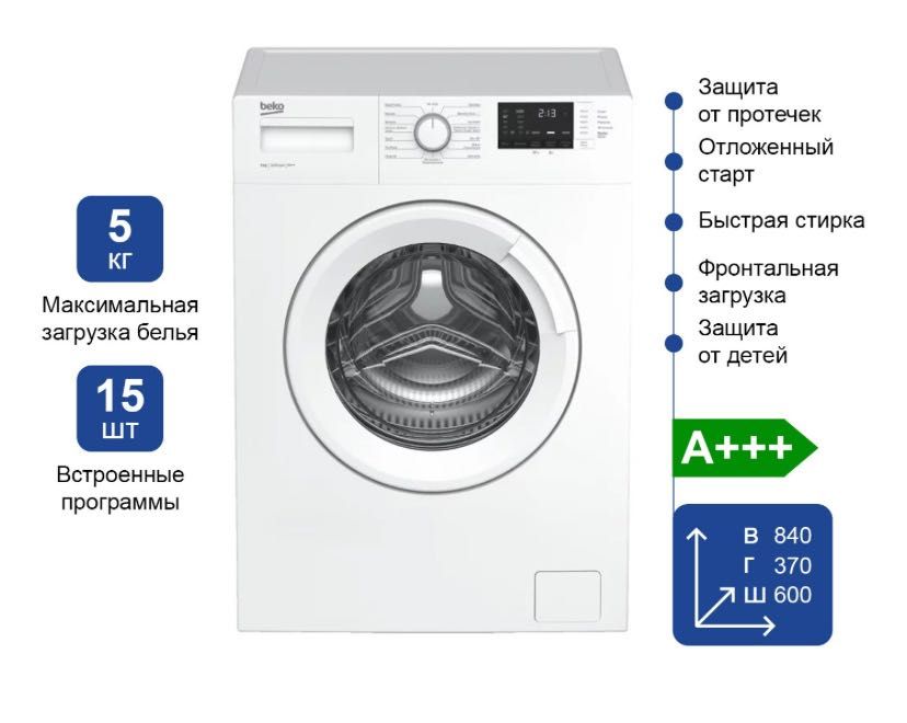 Стиральная машина beko