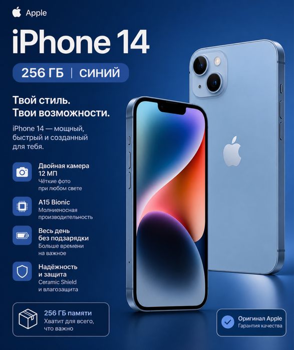 Айфон 14 синий 256 гб