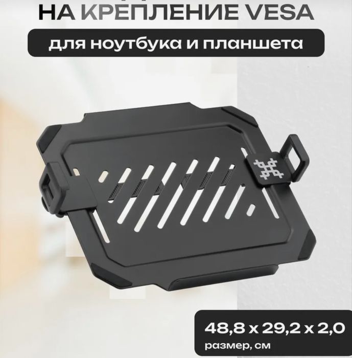 Кронштейн на ноутбук