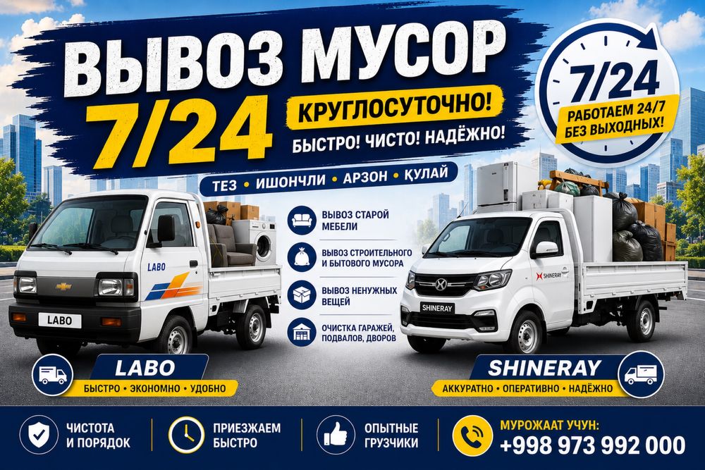 Musor tashish вывоз мусор