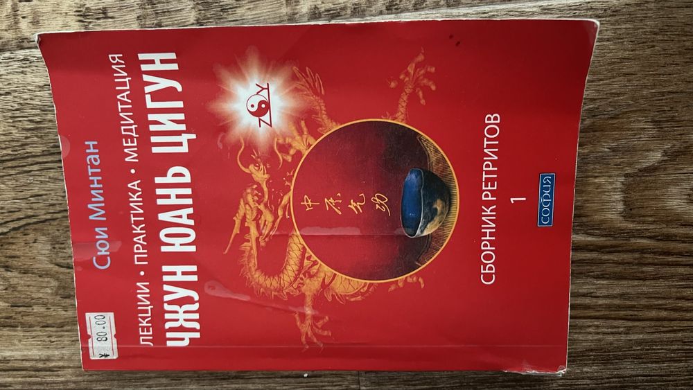 Книги по ЧЮЦ цигун