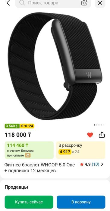 Браслеты Whoop 5.0