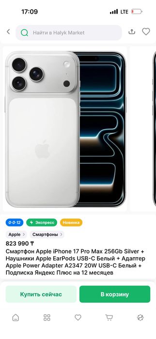 Apple 17 pro max