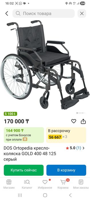 Коляска инвалидная