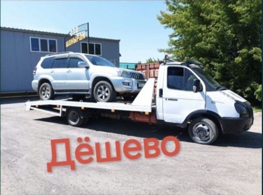 Эвакуатор дёшево