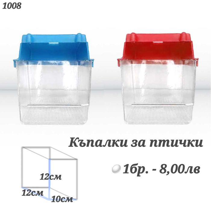 Гащи за клетка, кацало, люлка, гнездо за папагал, канарче и амадини