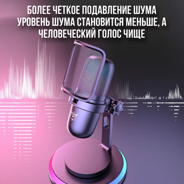 Микрофон компьютерный