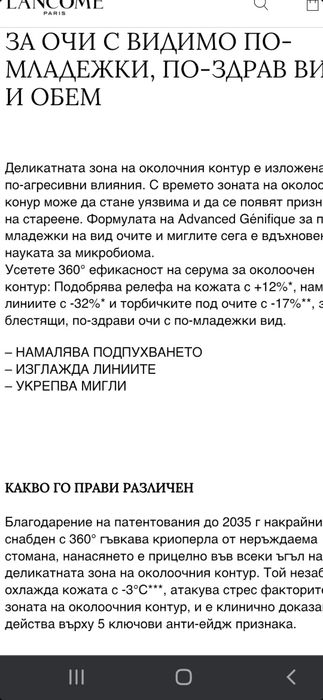 Lancome, Estee Lauder