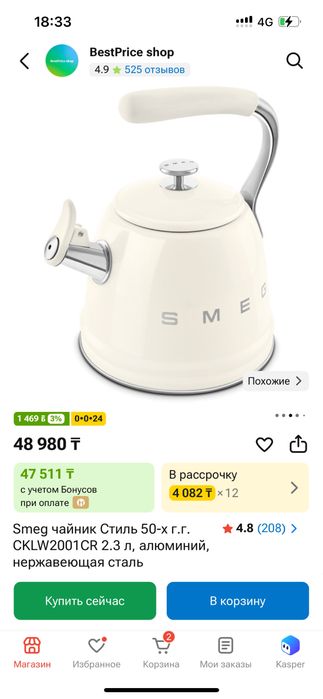SMEG чайник новый