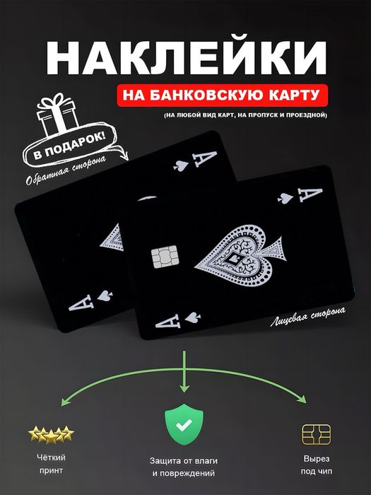 Наклейки на банковскую карту (оптом)