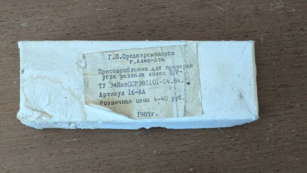 Приспособление для проверки угла развала колёс СССР