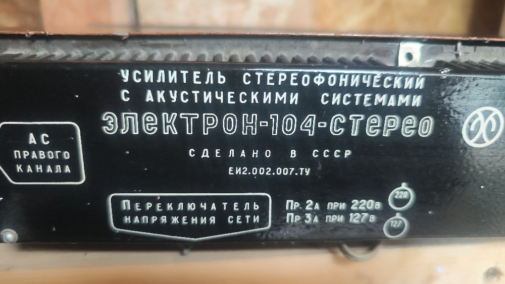 Усилитель Электрон модель 104