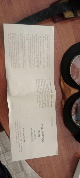 Очки Полетные по-1м