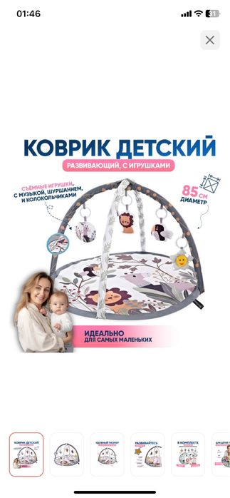 Продам развивающий коврик