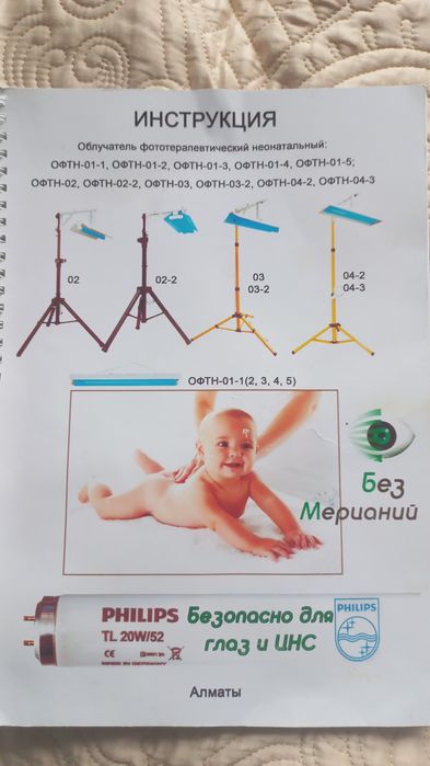 Фотолампа Билитест  Каскелен
