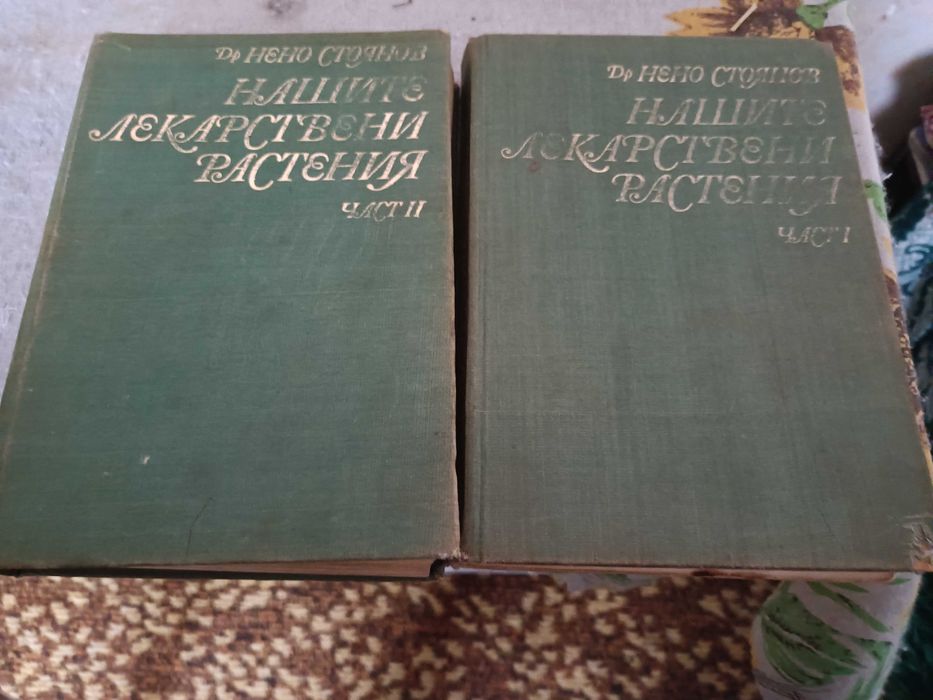 Книга нашите лекарствени разтения