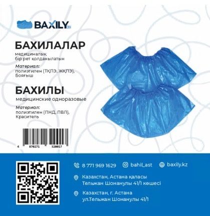 Бахилы одноразовые, Астана