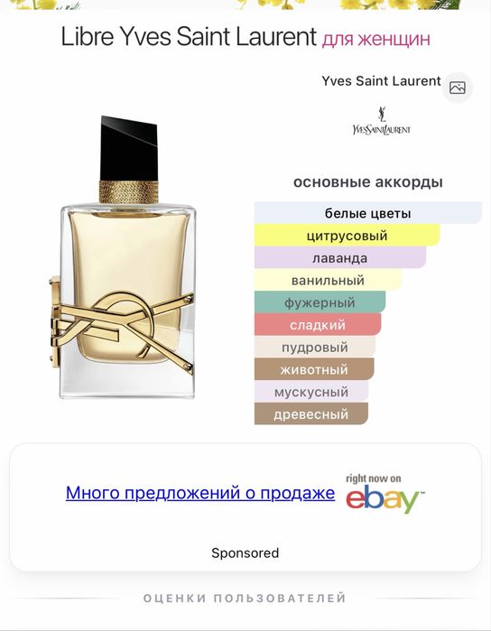Libre Yves Saint Laurent для женщин