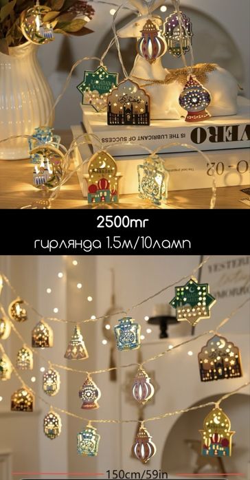 Декоративные предметы Рамадан Рамазан