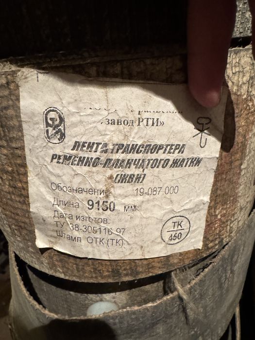 Продам лента транспортер ЖВН