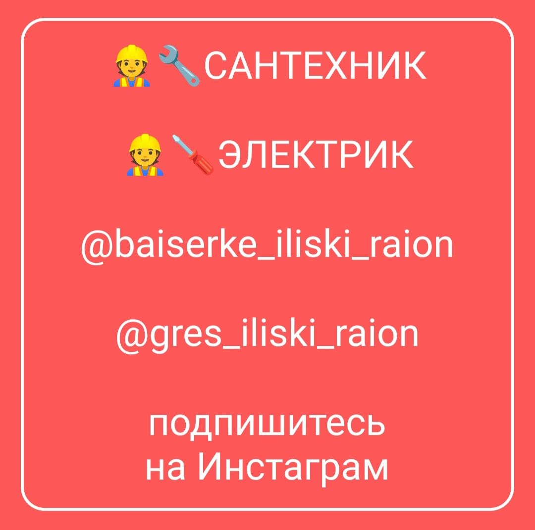 Сантехник электрик по вызову. Любые сложности. Услуги электрика. - Электрика  Отеген батыра на Olx