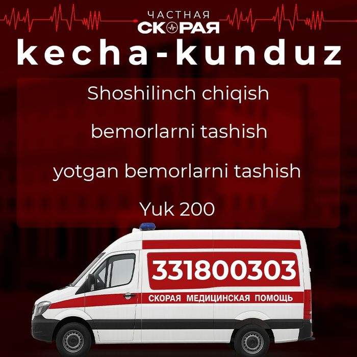 Груз 200!! Перевозка больных!!