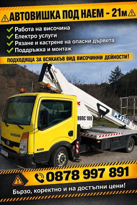 Авто вишка 21м под наем