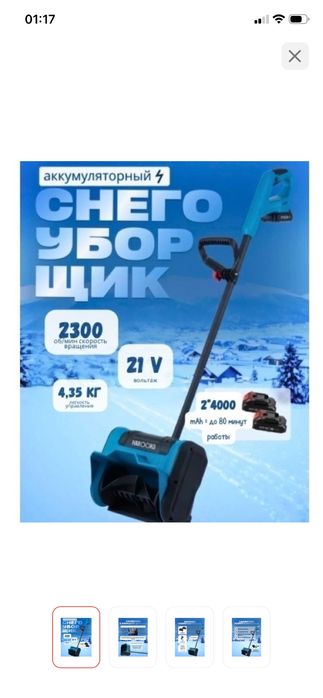 Снегоуборочная машина HAROOKO PU-100