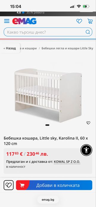 Бебешко легло Little Sky, Karolina II, 60x120