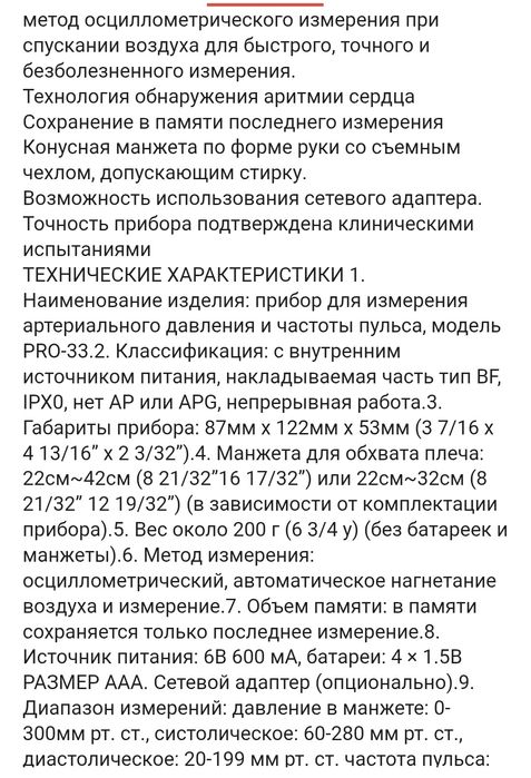 Тонометр автоматический