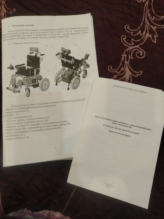 Инвалидное кресло-коляска