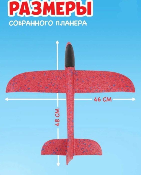 Самолёт планер  длина 48 см