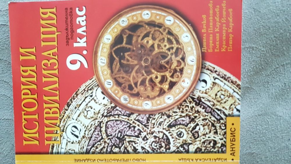 Учебници за 9 клас 8 броя